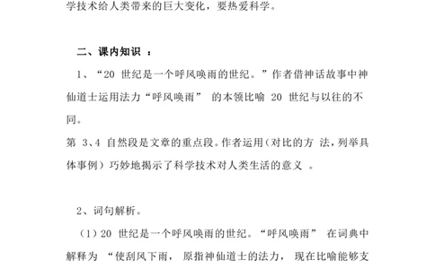 四（上）语文第7课《呼风唤雨的世纪》课文详解知识_上册_四（上）语文每一课重点知识点