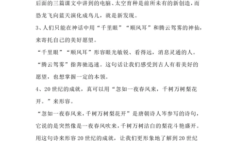 四（上）语文第7课《呼风唤雨的世纪》课文详解知识_上册_四（上）语文每一课重点知识点