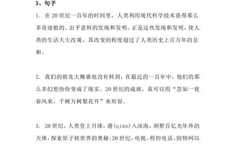 四（上）语文第7课《呼风唤雨的世纪》课文详解知识_上册_四（上）语文每一课重点知识点