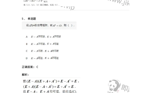 91270206-逆矩阵及运算律-194215_军队文职(1)_01.军队文职真题-专业课_（全）版本一（历年真题+章节练习+模拟题）_数学3(军队文职)_章节练习_题目+解析