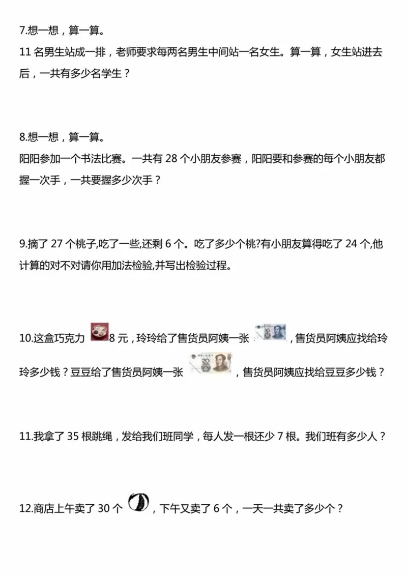 3.19一年级下册数学精选应用题_一年级上下册资料_小学一年级学习资料-25年更新版_1-04、小学一年级数学下册_1-4-2、练习题、作业、试题、试卷_通用_通用重点必背+专项练习