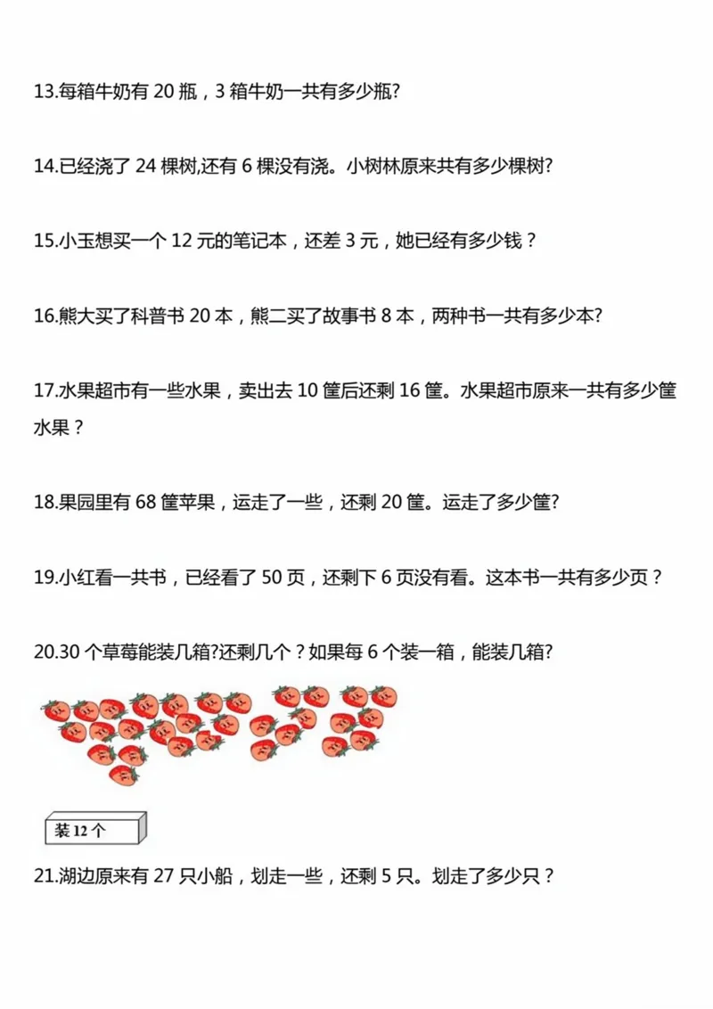 3.19一年级下册数学精选应用题_一年级上下册资料_小学一年级学习资料-25年更新版_1-04、小学一年级数学下册_1-4-2、练习题、作业、试题、试卷_通用_通用重点必背+专项练习