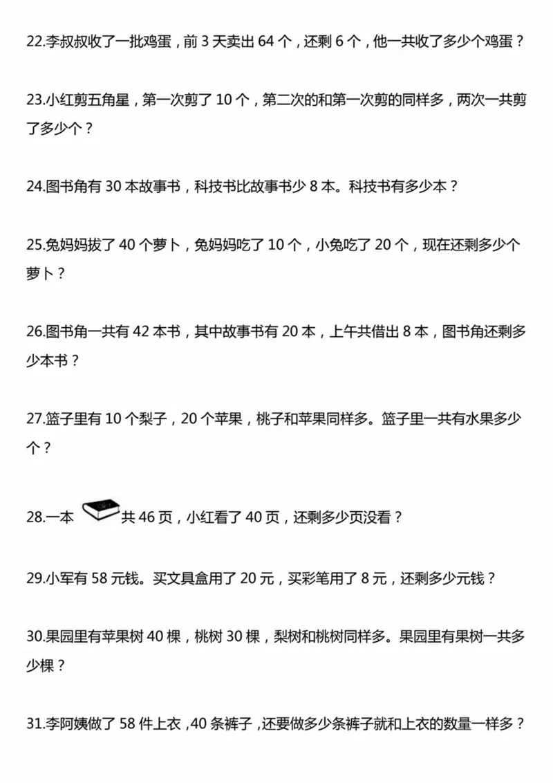 3.19一年级下册数学精选应用题_一年级上下册资料_小学一年级学习资料-25年更新版_1-04、小学一年级数学下册_1-4-2、练习题、作业、试题、试卷_通用_通用重点必背+专项练习