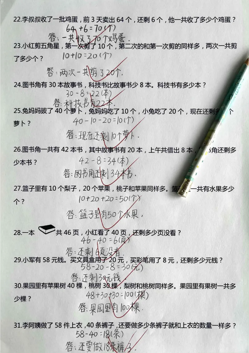 3.19一年级下册数学精选应用题_一年级上下册资料_小学一年级学习资料-25年更新版_1-04、小学一年级数学下册_1-4-2、练习题、作业、试题、试卷_通用_通用重点必背+专项练习
