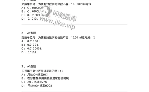 806034-分析化学-174520_军队文职(1)_01.军队文职真题-专业课_（全）版本一（历年真题+章节练习+模拟题）_药学(军队文职)_历年真题_纯题目