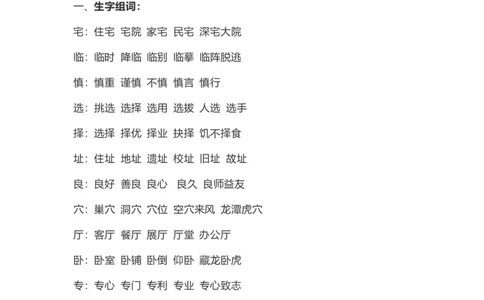 四（上）语文第11课《蟋蟀的住宅》重点及主题归纳_上册_四（上）语文每一课重点知识点