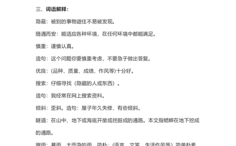 四（上）语文第11课《蟋蟀的住宅》重点及主题归纳_上册_四（上）语文每一课重点知识点