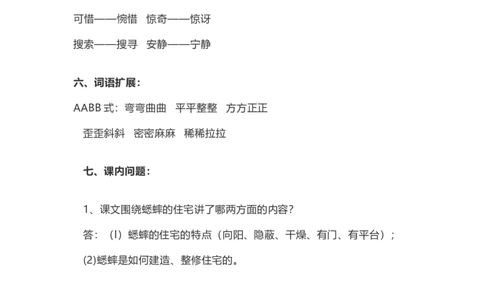 四（上）语文第11课《蟋蟀的住宅》重点及主题归纳_上册_四（上）语文每一课重点知识点