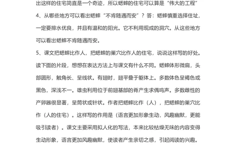 四（上）语文第11课《蟋蟀的住宅》重点及主题归纳_上册_四（上）语文每一课重点知识点