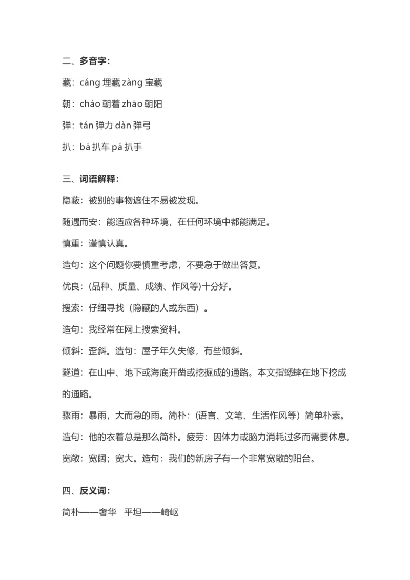 四（上）语文第11课《蟋蟀的住宅》重点及主题归纳_上册_四（上）语文每一课重点知识点