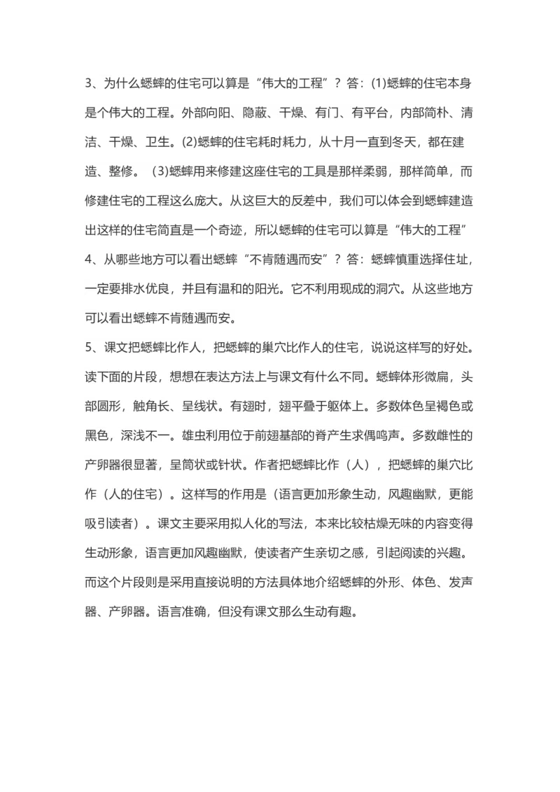 四（上）语文第11课《蟋蟀的住宅》重点及主题归纳_上册_四（上）语文每一课重点知识点