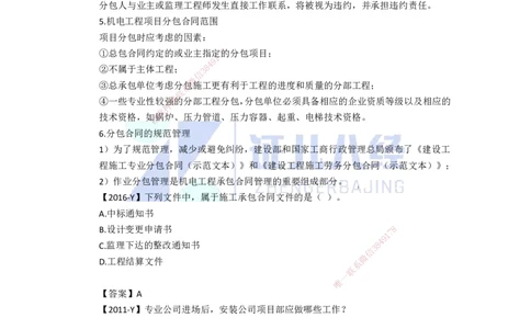 83.一建机电基础精学-84工程招标投标与合同管理-2_2026年一级建造师_2026年一建机电_2025年一建机电SVIP_02-基础精讲✿高端面授✿深度强化_31-机电《基础精学课》朱旭阳ZBJ
