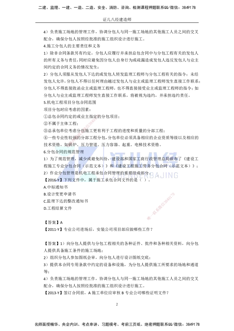 83.一建机电基础精学-84工程招标投标与合同管理-2_2026年一级建造师_2026年一建机电_2025年一建机电SVIP_02-基础精讲✿高端面授✿深度强化_31-机电《基础精学课》朱旭阳ZBJ