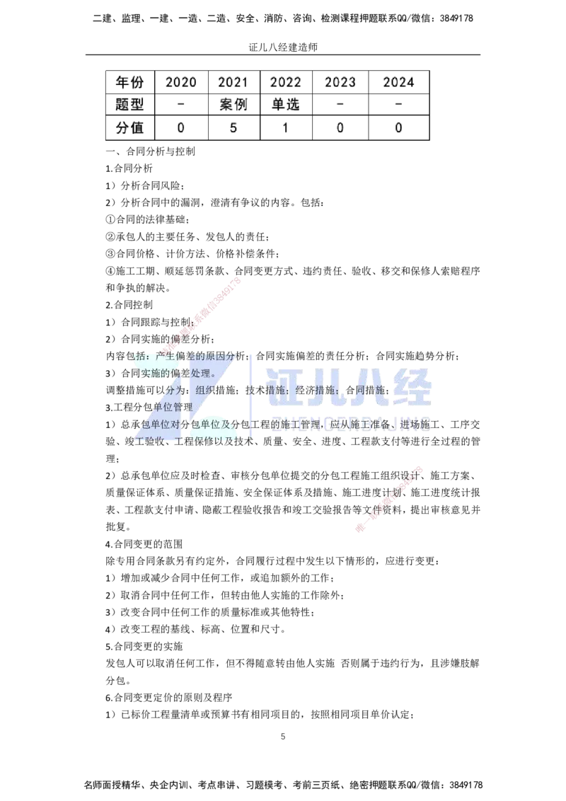 83.一建机电基础精学-84工程招标投标与合同管理-2_2026年一级建造师_2026年一建机电_2025年一建机电SVIP_02-基础精讲✿高端面授✿深度强化_31-机电《基础精学课》朱旭阳ZBJ