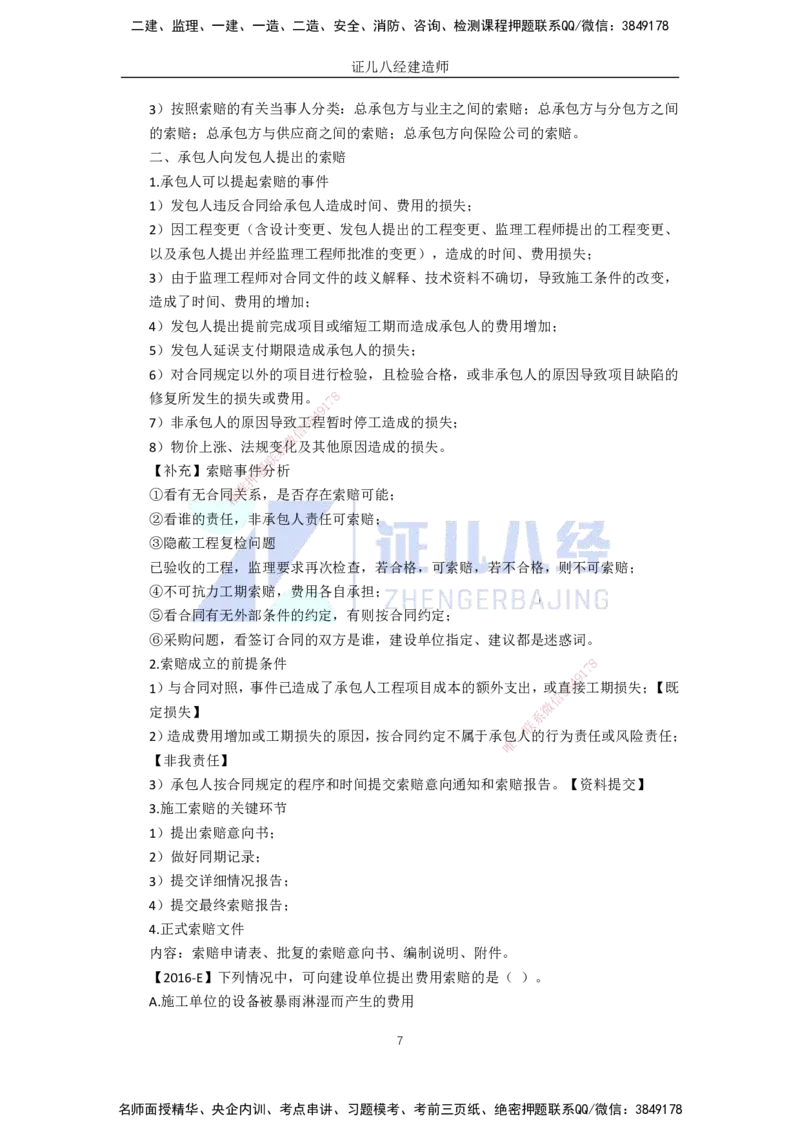 83.一建机电基础精学-84工程招标投标与合同管理-2_2026年一级建造师_2026年一建机电_2025年一建机电SVIP_02-基础精讲✿高端面授✿深度强化_31-机电《基础精学课》朱旭阳ZBJ