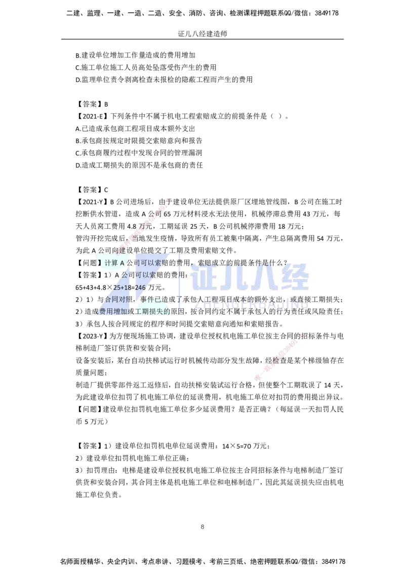 83.一建机电基础精学-84工程招标投标与合同管理-2_2026年一级建造师_2026年一建机电_2025年一建机电SVIP_02-基础精讲✿高端面授✿深度强化_31-机电《基础精学课》朱旭阳ZBJ