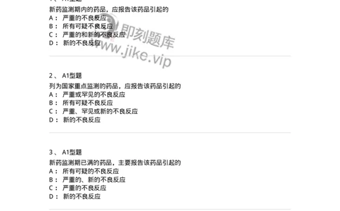 806016-临床药学-174511_军队文职(1)_01.军队文职真题-专业课_（全）版本一（历年真题+章节练习+模拟题）_药学(军队文职)_历年真题_纯题目