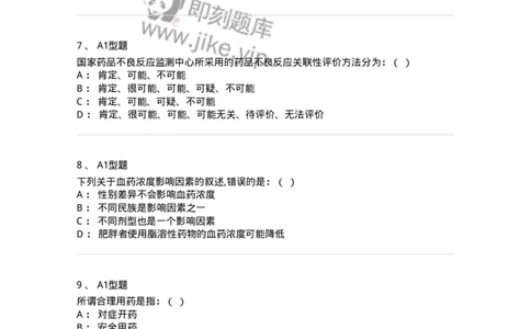 806016-临床药学-174511_军队文职(1)_01.军队文职真题-专业课_（全）版本一（历年真题+章节练习+模拟题）_药学(军队文职)_历年真题_纯题目