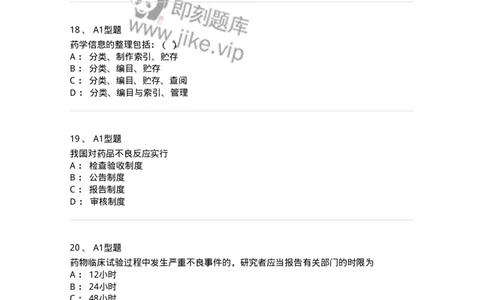 806016-临床药学-174511_军队文职(1)_01.军队文职真题-专业课_（全）版本一（历年真题+章节练习+模拟题）_药学(军队文职)_历年真题_纯题目