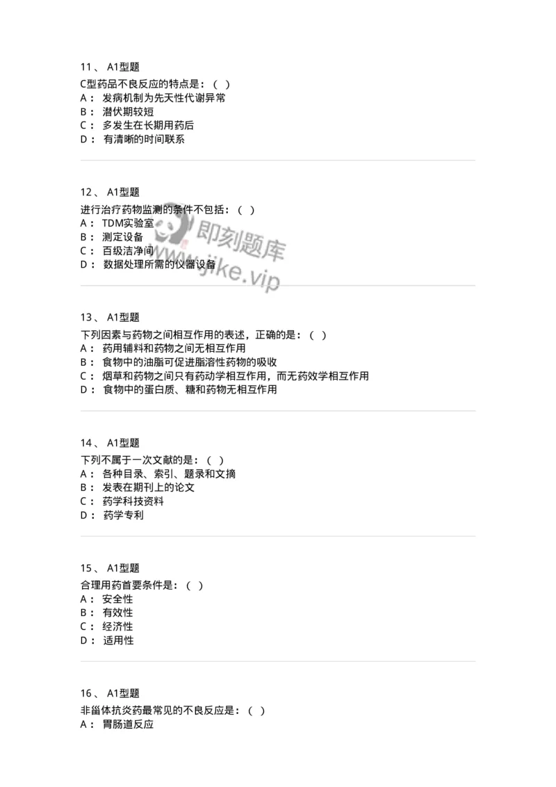 806016-临床药学-174511_军队文职(1)_01.军队文职真题-专业课_（全）版本一（历年真题+章节练习+模拟题）_药学(军队文职)_历年真题_纯题目