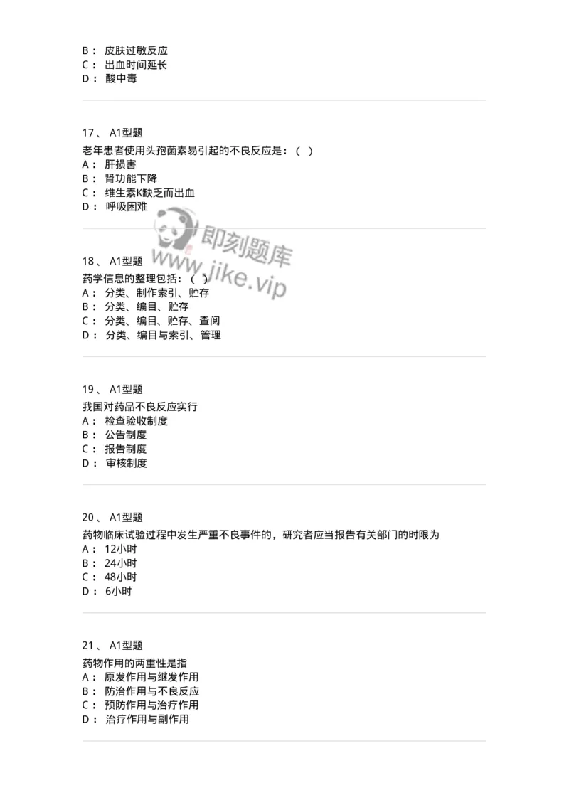 806016-临床药学-174511_军队文职(1)_01.军队文职真题-专业课_（全）版本一（历年真题+章节练习+模拟题）_药学(军队文职)_历年真题_纯题目