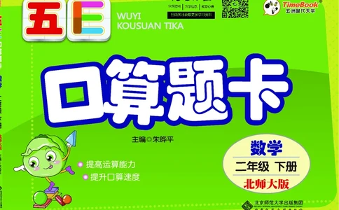 五E口算题卡二年级下册数学北师版_1~6年级全册五E口算题卡(1)_2年级五E口算题卡