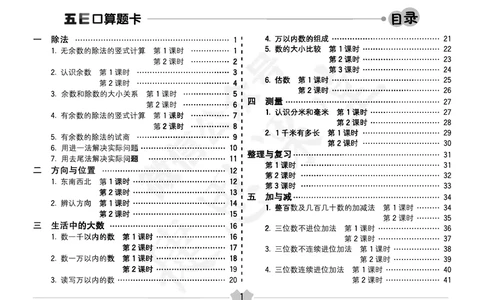 五E口算题卡二年级下册数学北师版_1~6年级全册五E口算题卡(1)_2年级五E口算题卡
