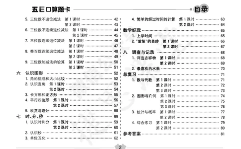 五E口算题卡二年级下册数学北师版_1~6年级全册五E口算题卡(1)_2年级五E口算题卡