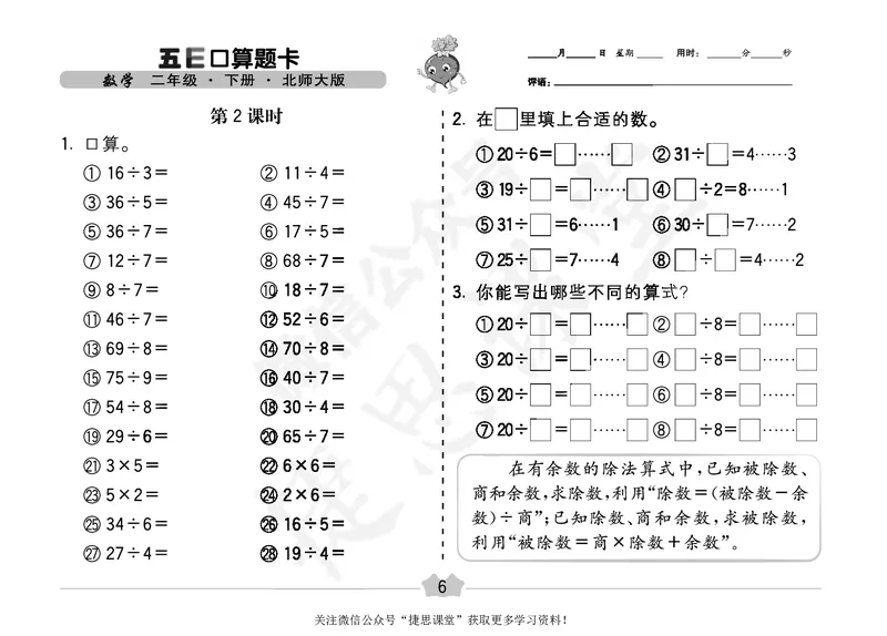 五E口算题卡二年级下册数学北师版_1~6年级全册五E口算题卡(1)_2年级五E口算题卡