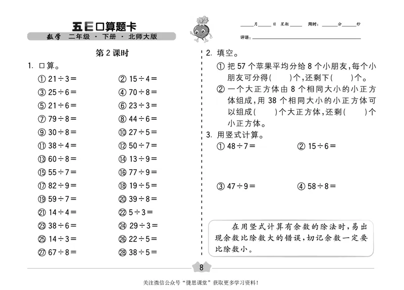 五E口算题卡二年级下册数学北师版_1~6年级全册五E口算题卡(1)_2年级五E口算题卡