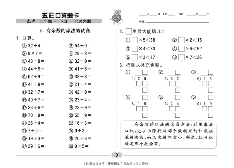 五E口算题卡二年级下册数学北师版_1~6年级全册五E口算题卡(1)_2年级五E口算题卡