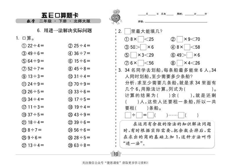 五E口算题卡二年级下册数学北师版_1~6年级全册五E口算题卡(1)_2年级五E口算题卡