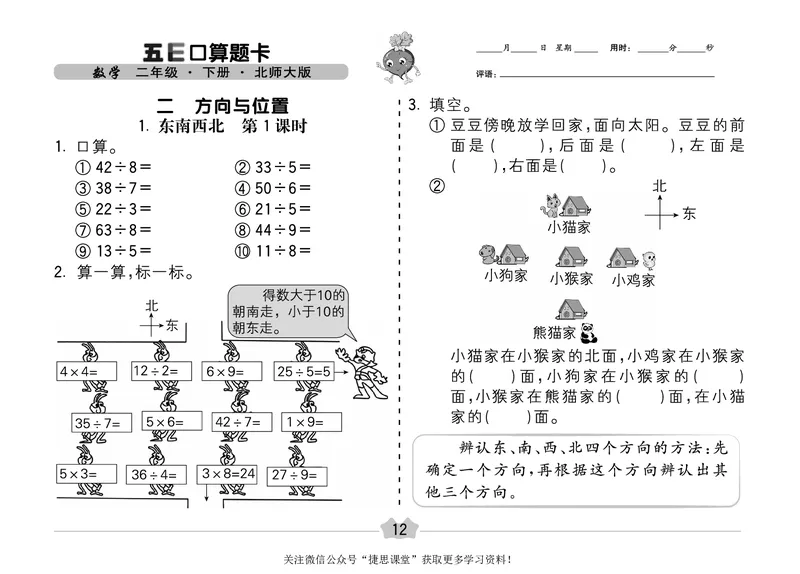 五E口算题卡二年级下册数学北师版_1~6年级全册五E口算题卡(1)_2年级五E口算题卡