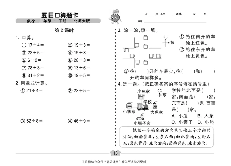 五E口算题卡二年级下册数学北师版_1~6年级全册五E口算题卡(1)_2年级五E口算题卡