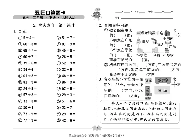 五E口算题卡二年级下册数学北师版_1~6年级全册五E口算题卡(1)_2年级五E口算题卡