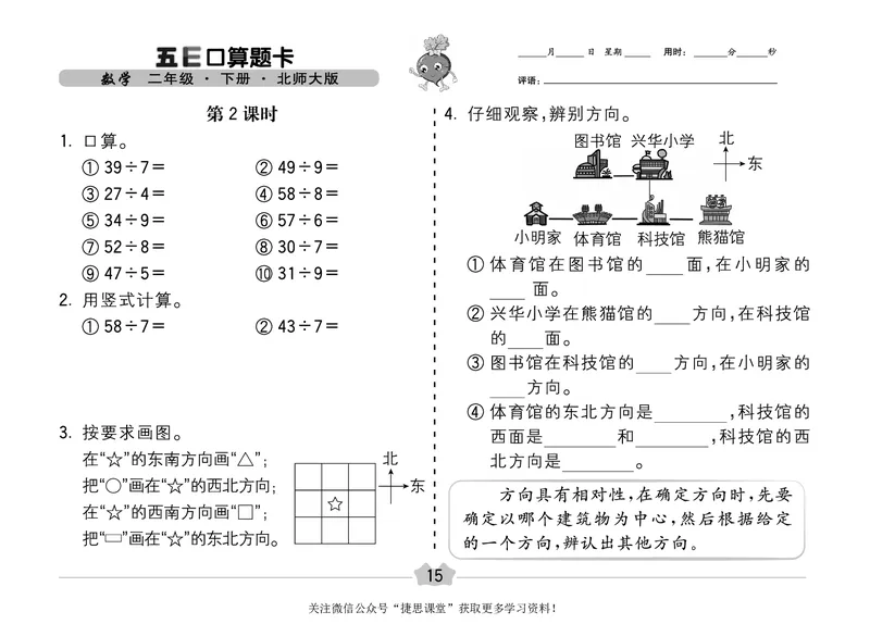 五E口算题卡二年级下册数学北师版_1~6年级全册五E口算题卡(1)_2年级五E口算题卡