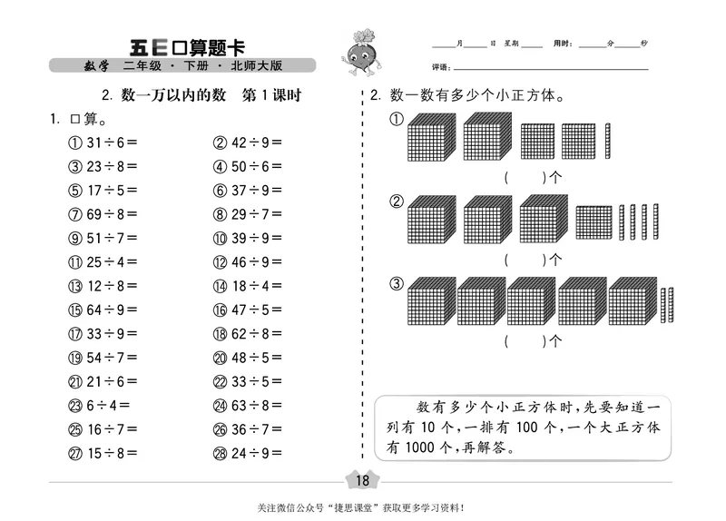 五E口算题卡二年级下册数学北师版_1~6年级全册五E口算题卡(1)_2年级五E口算题卡