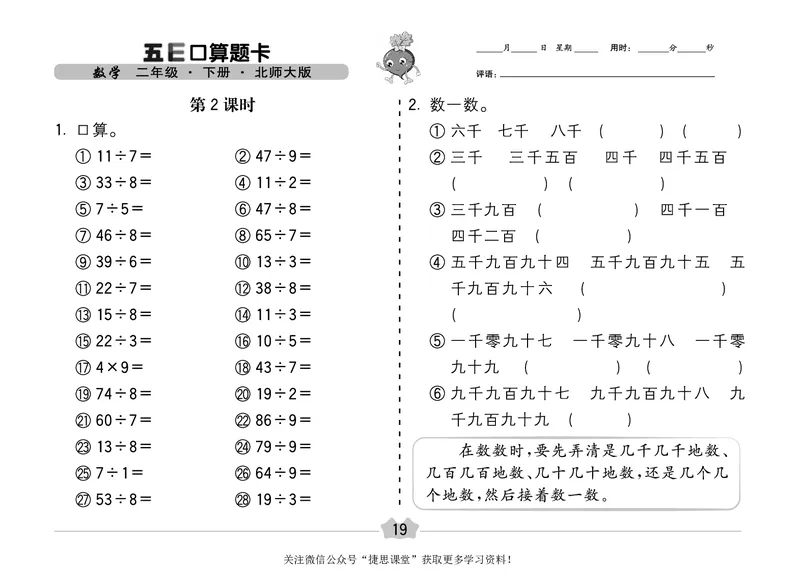 五E口算题卡二年级下册数学北师版_1~6年级全册五E口算题卡(1)_2年级五E口算题卡