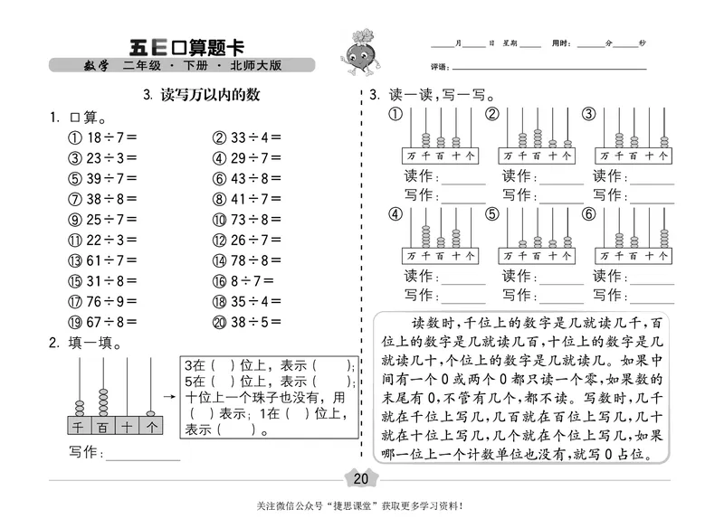 五E口算题卡二年级下册数学北师版_1~6年级全册五E口算题卡(1)_2年级五E口算题卡