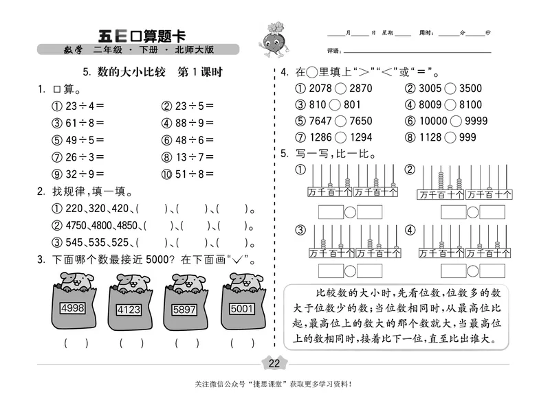 五E口算题卡二年级下册数学北师版_1~6年级全册五E口算题卡(1)_2年级五E口算题卡