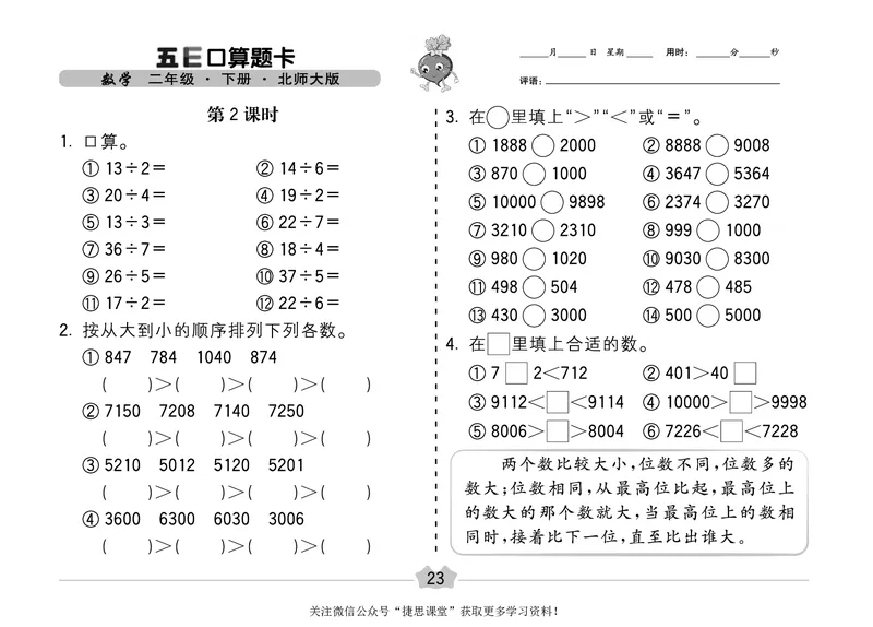 五E口算题卡二年级下册数学北师版_1~6年级全册五E口算题卡(1)_2年级五E口算题卡