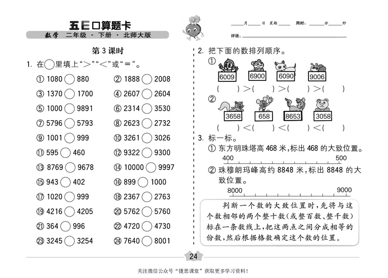 五E口算题卡二年级下册数学北师版_1~6年级全册五E口算题卡(1)_2年级五E口算题卡