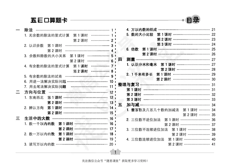 五E口算题卡二年级下册数学北师版_1~6年级全册五E口算题卡(1)_2年级五E口算题卡