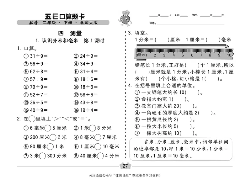 五E口算题卡二年级下册数学北师版_1~6年级全册五E口算题卡(1)_2年级五E口算题卡