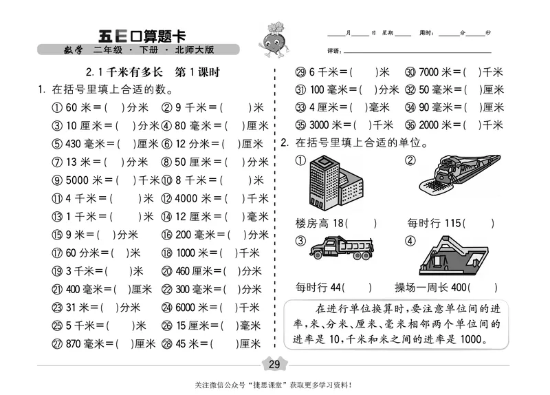 五E口算题卡二年级下册数学北师版_1~6年级全册五E口算题卡(1)_2年级五E口算题卡