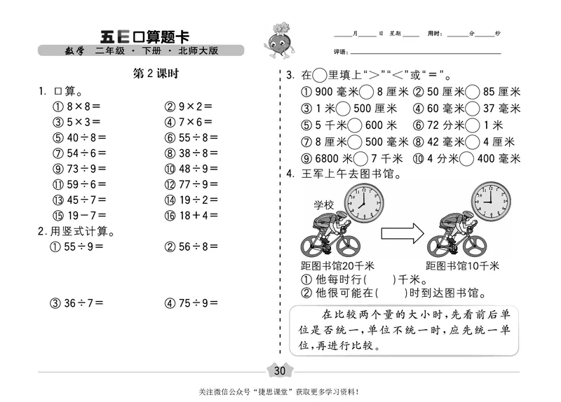 五E口算题卡二年级下册数学北师版_1~6年级全册五E口算题卡(1)_2年级五E口算题卡