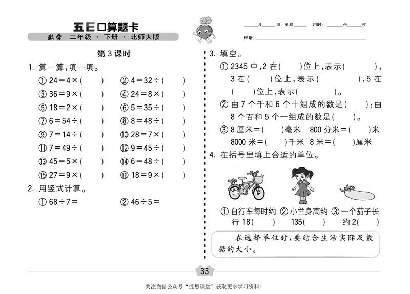 五E口算题卡二年级下册数学北师版_1~6年级全册五E口算题卡(1)_2年级五E口算题卡