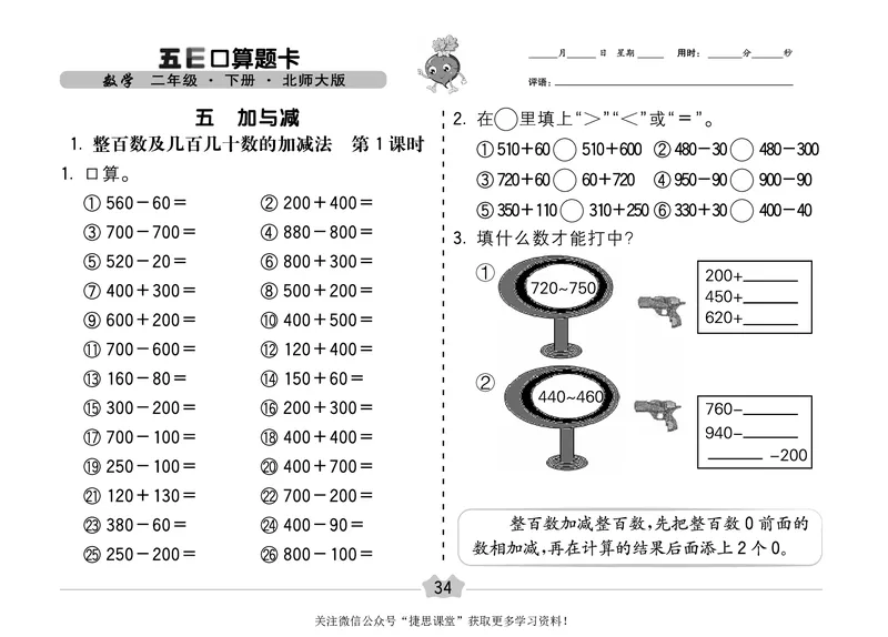 五E口算题卡二年级下册数学北师版_1~6年级全册五E口算题卡(1)_2年级五E口算题卡