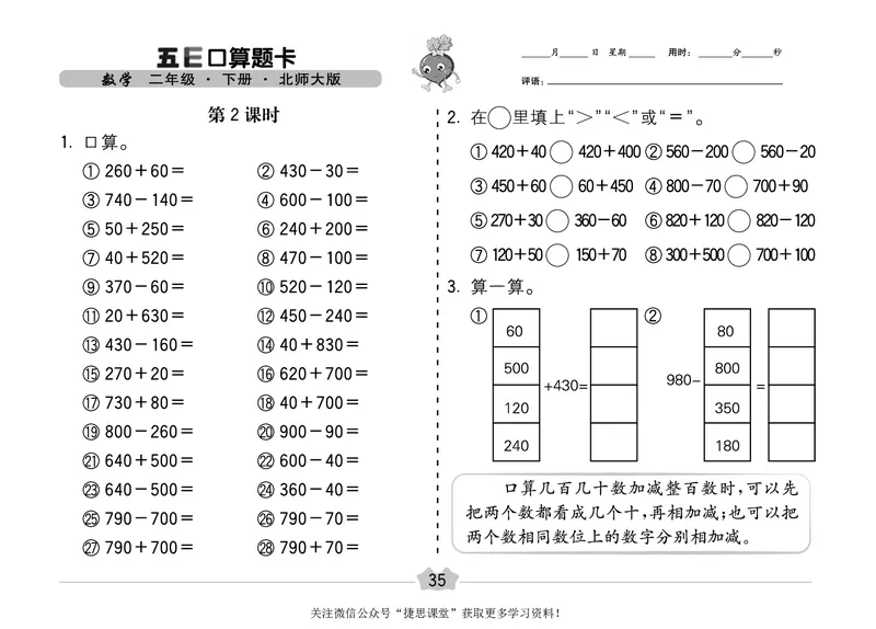 五E口算题卡二年级下册数学北师版_1~6年级全册五E口算题卡(1)_2年级五E口算题卡