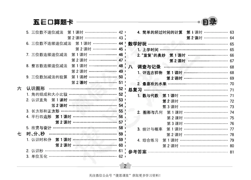 五E口算题卡二年级下册数学北师版_1~6年级全册五E口算题卡(1)_2年级五E口算题卡
